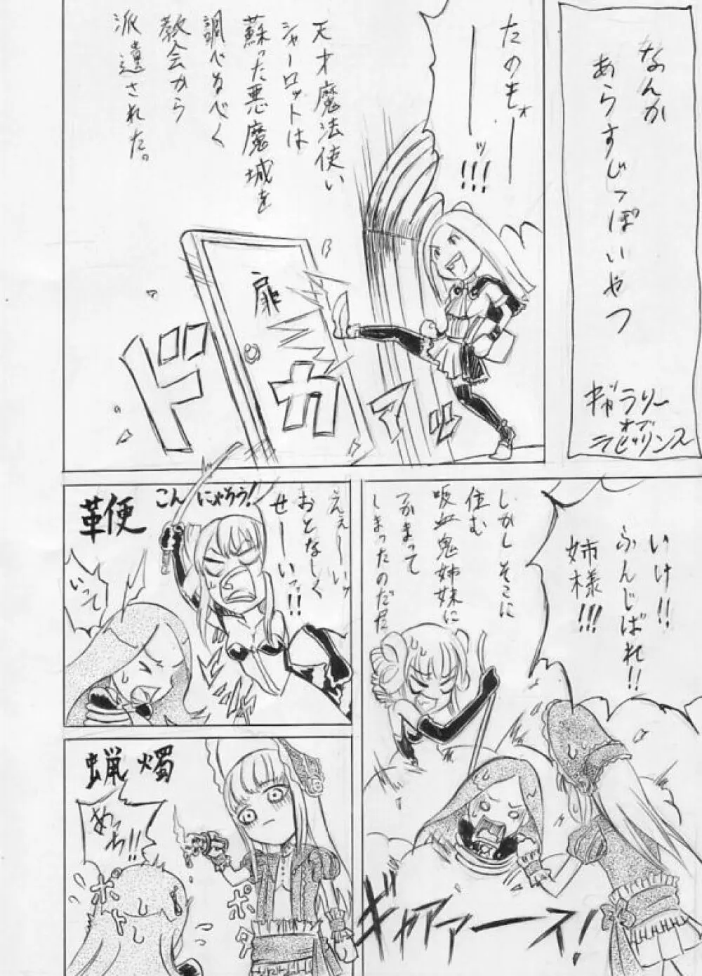 ギャラリーオブラビリンスのリク漫画（加筆修正版） Page.1