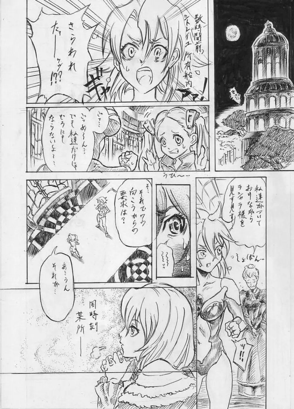 特効新薬ハロペリドール Page.3