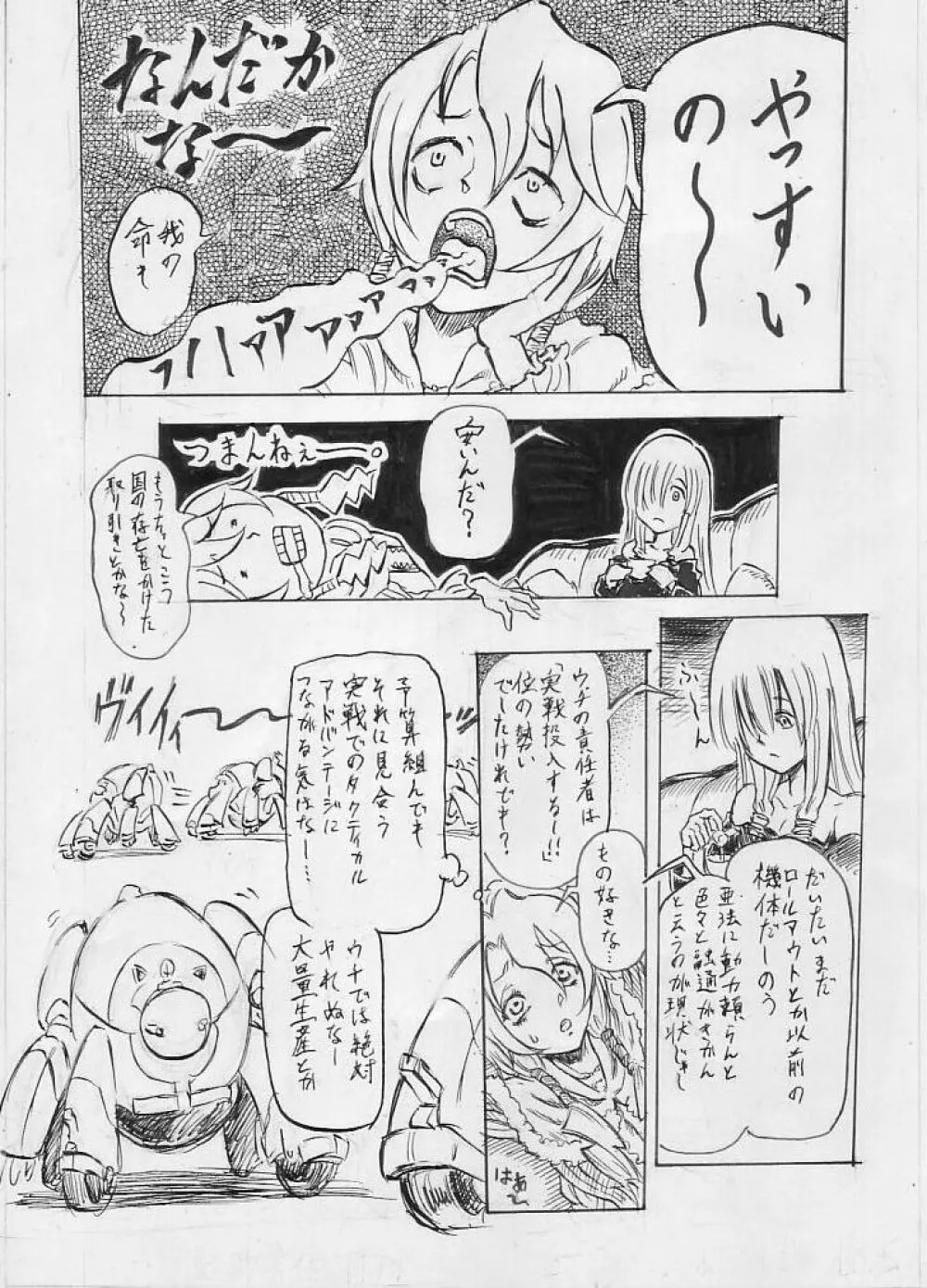 特効新薬ハロペリドール Page.6