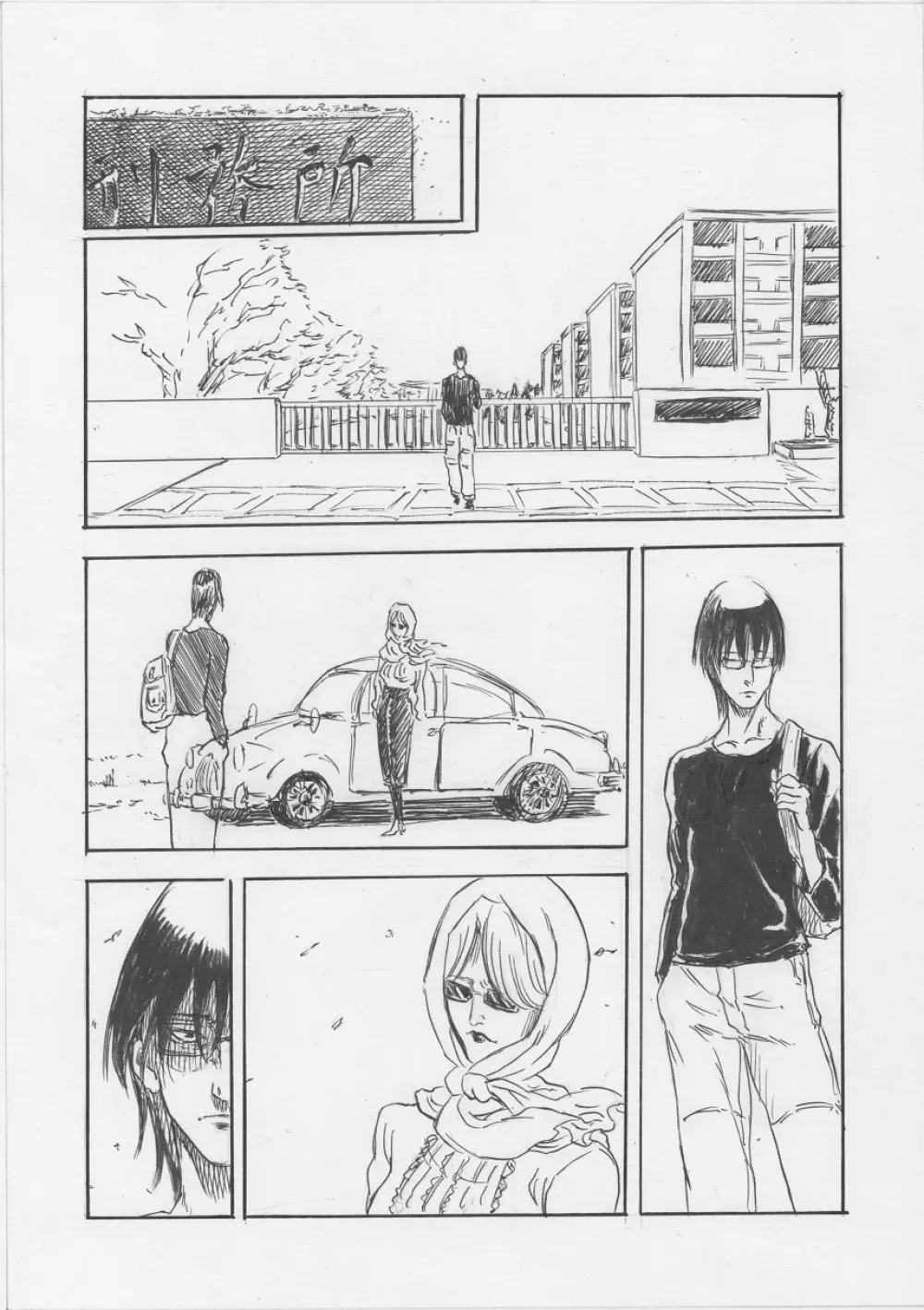 トランス!!（１） Page.1