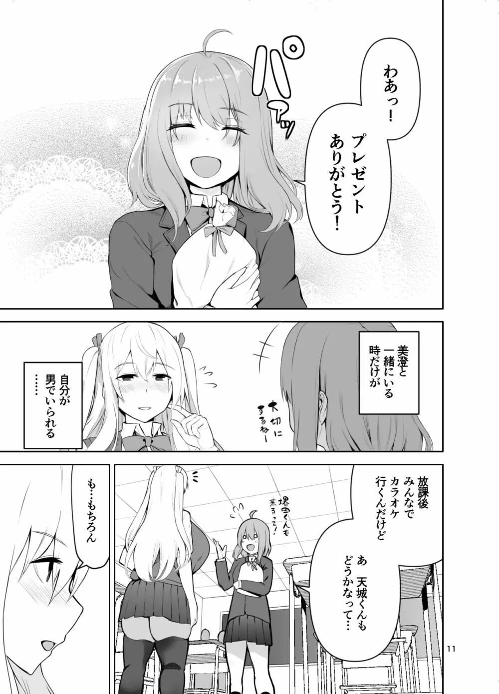 TS娘こだまちゃんとH！ その4【DL版】 Page.12