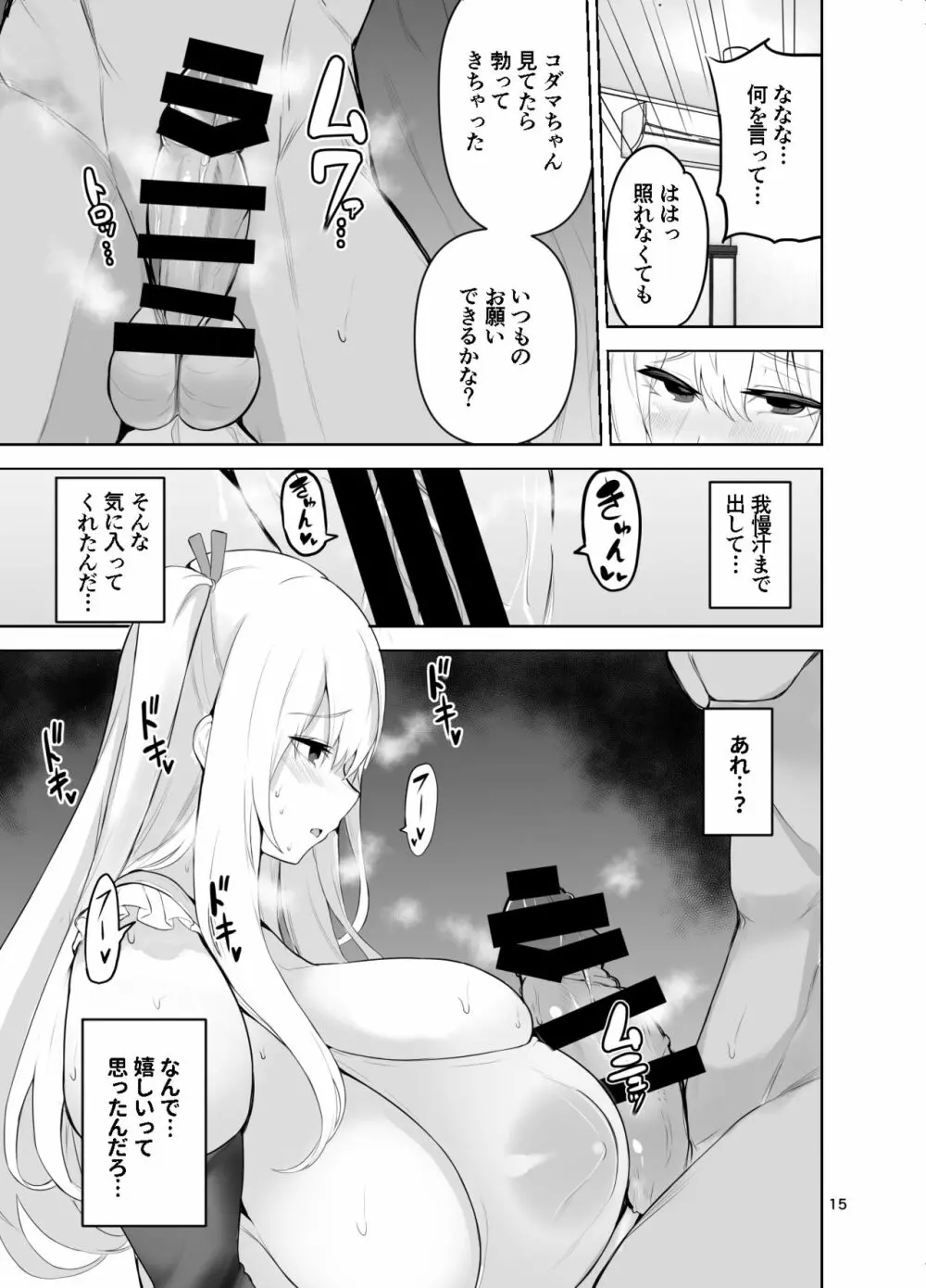 TS娘こだまちゃんとH！ その4【DL版】 Page.16