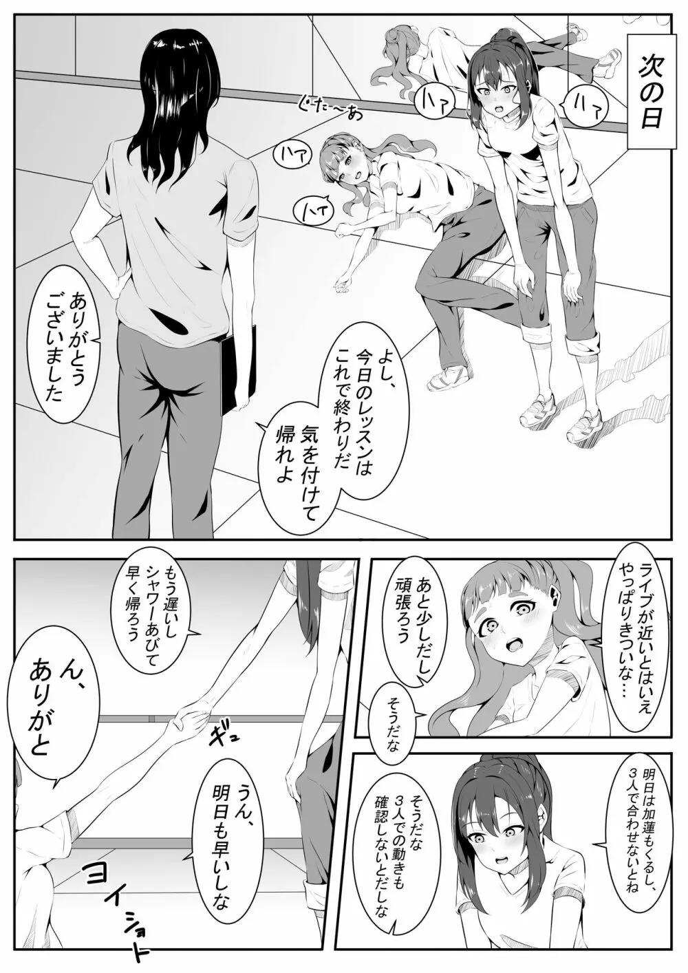 トラプリ! Page.15