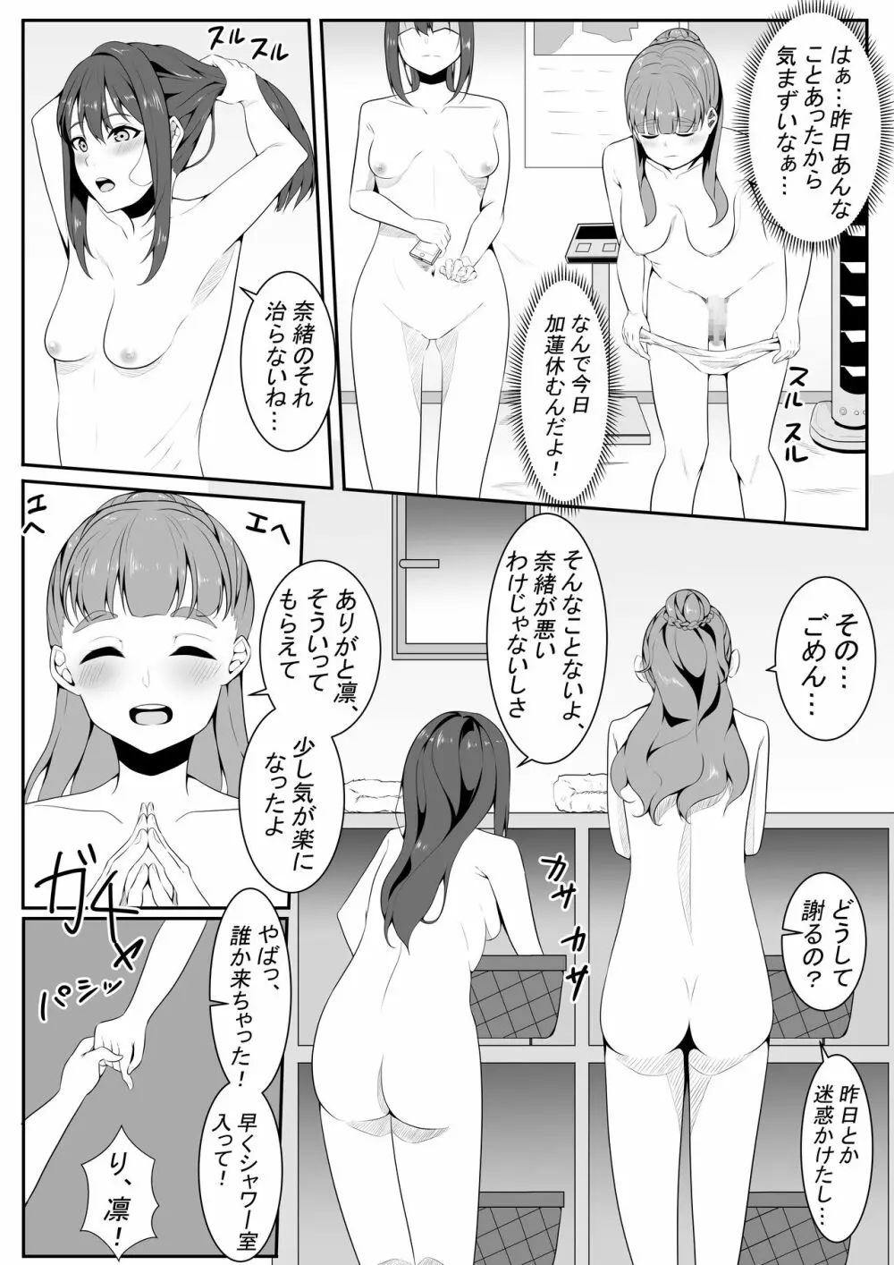 トラプリ! Page.16