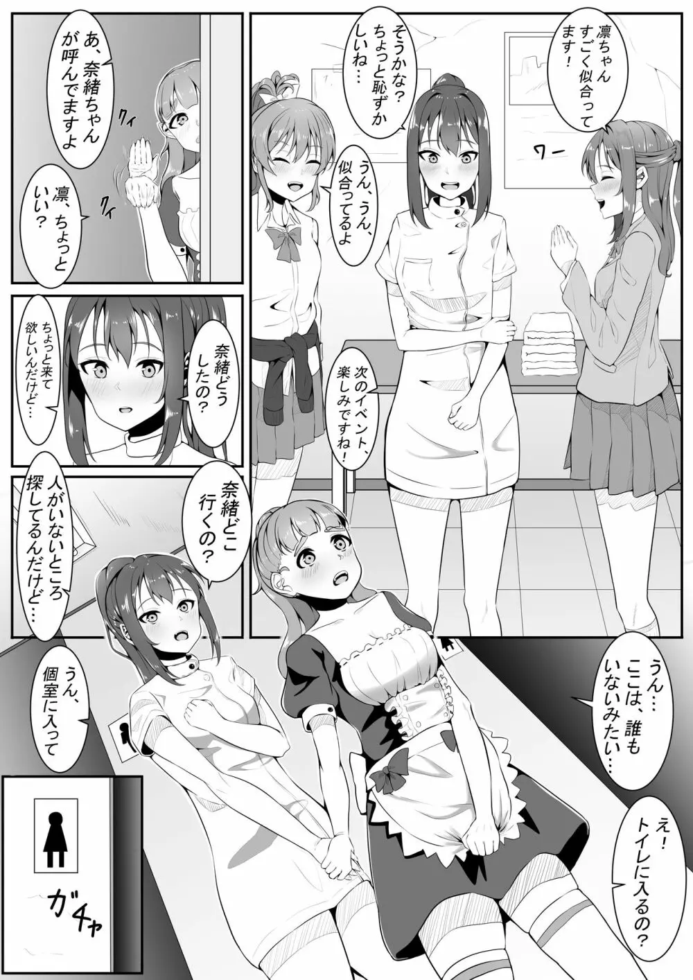 トラプリ! Page.24