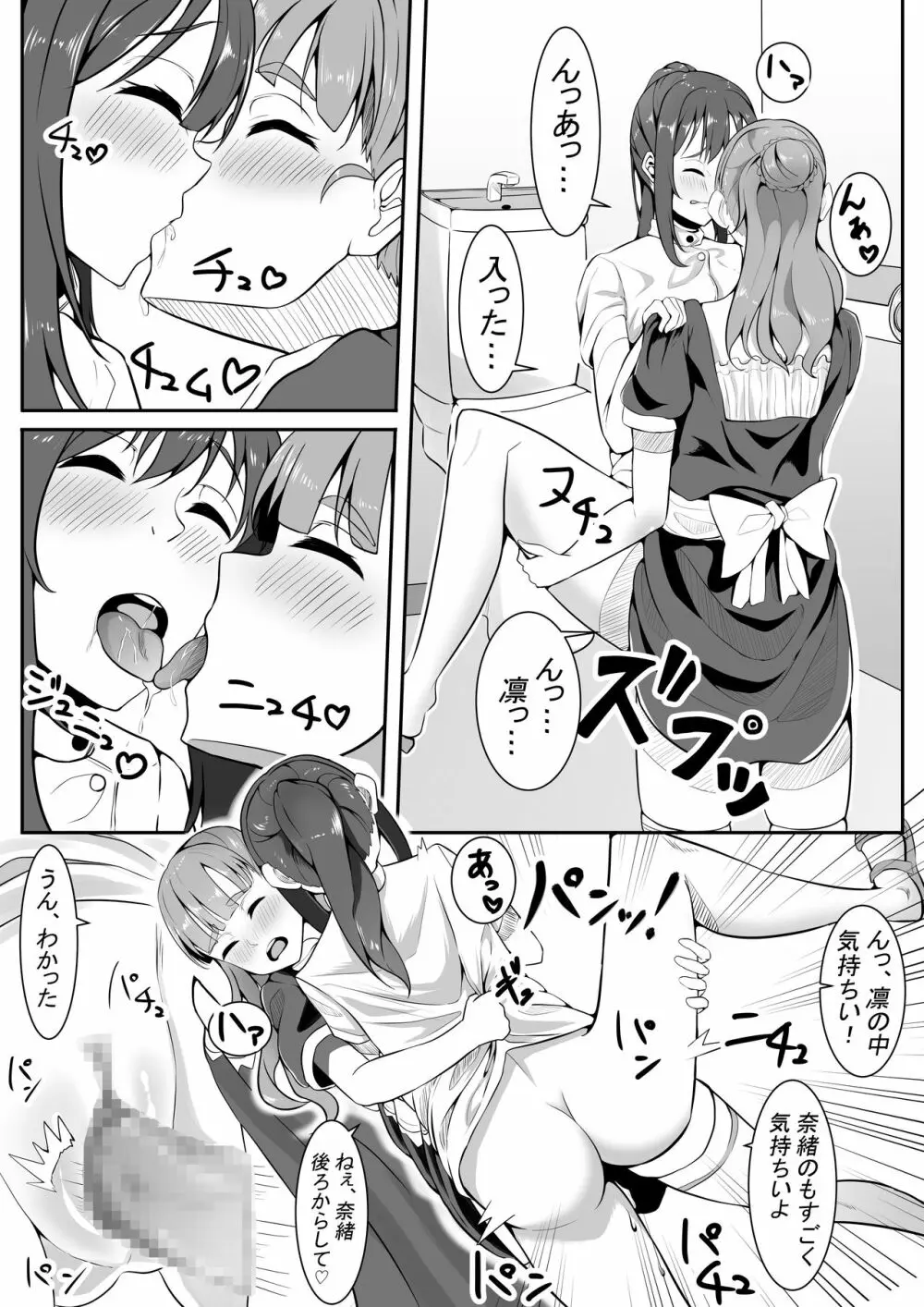 トラプリ! Page.27