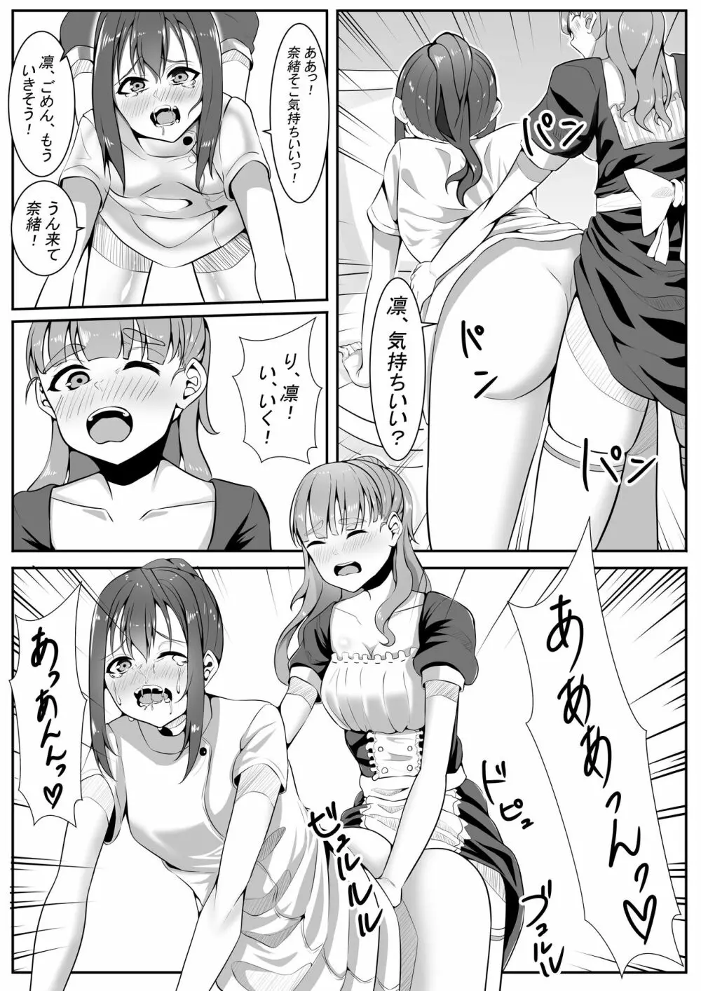 トラプリ! Page.28