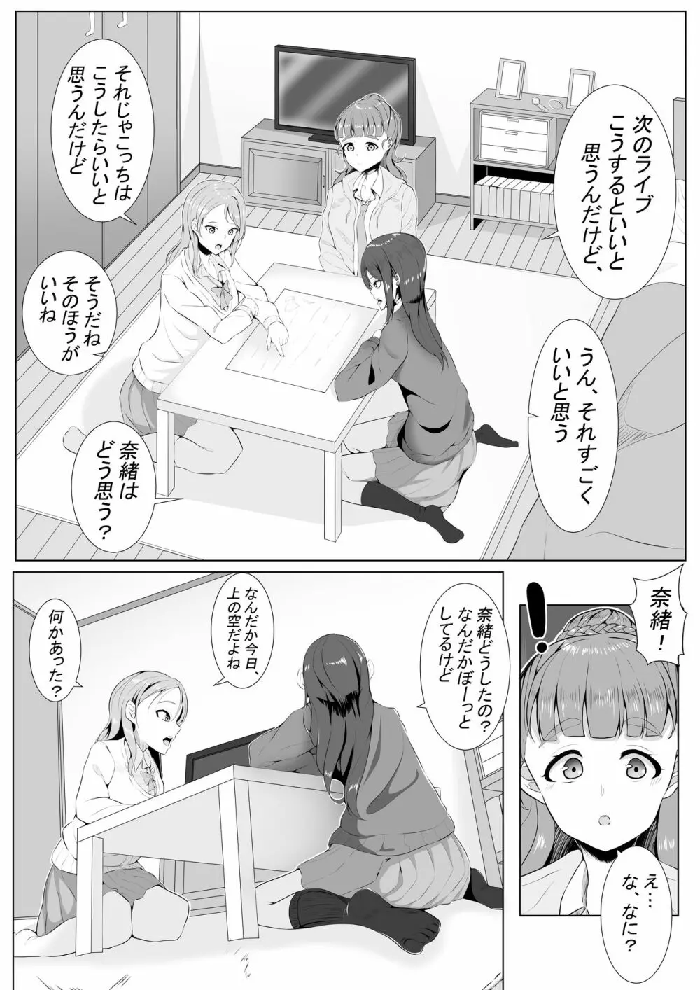 トラプリ! Page.3