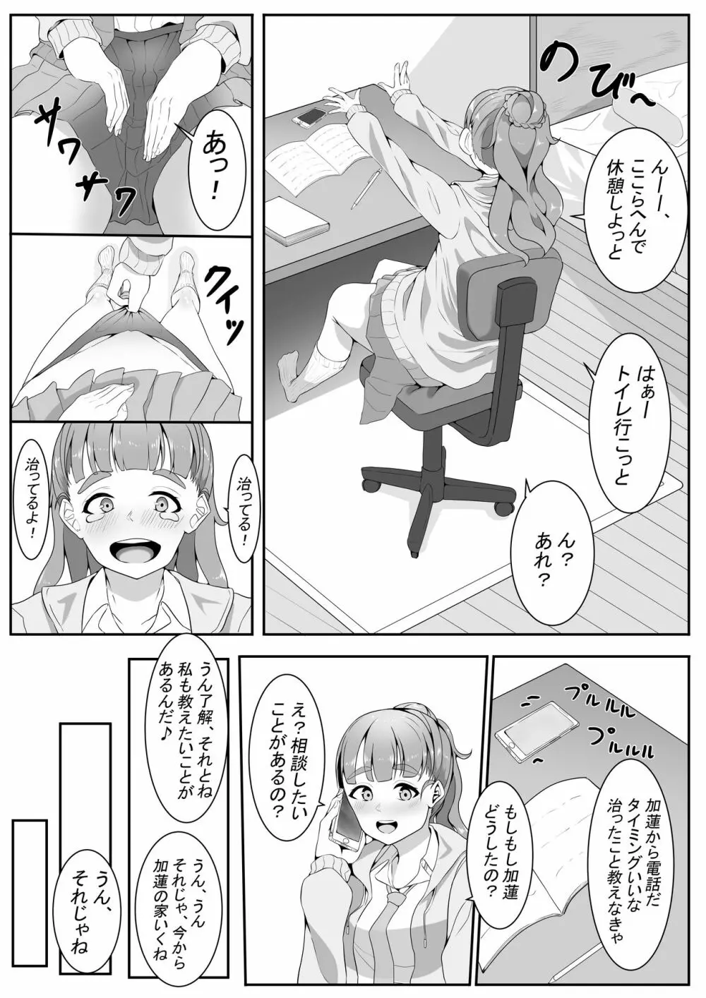 トラプリ! Page.30