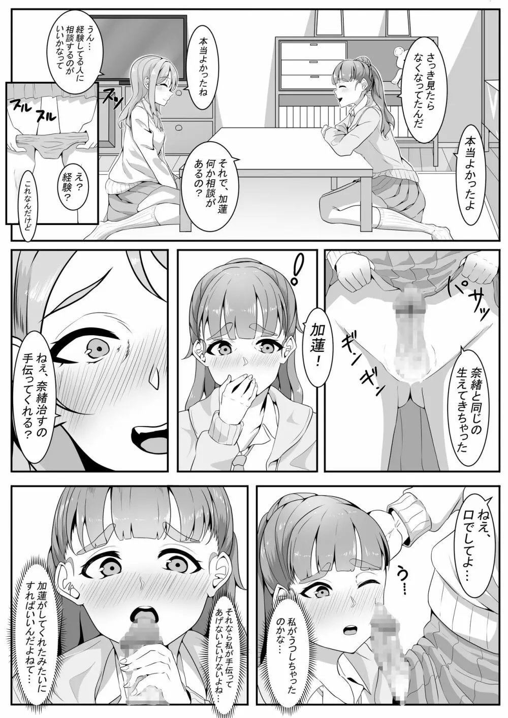 トラプリ! Page.31