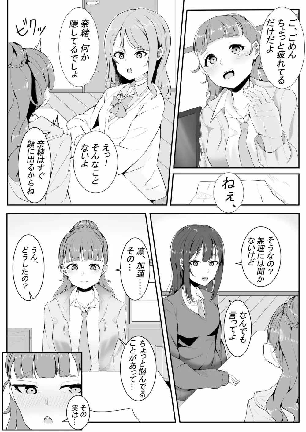 トラプリ! Page.4