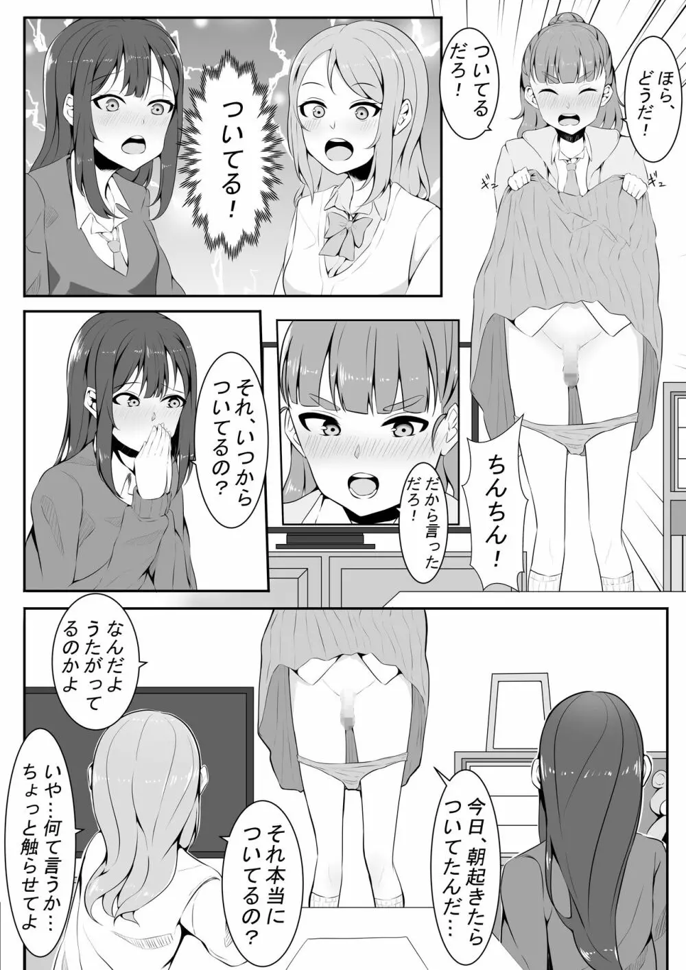 トラプリ! Page.6