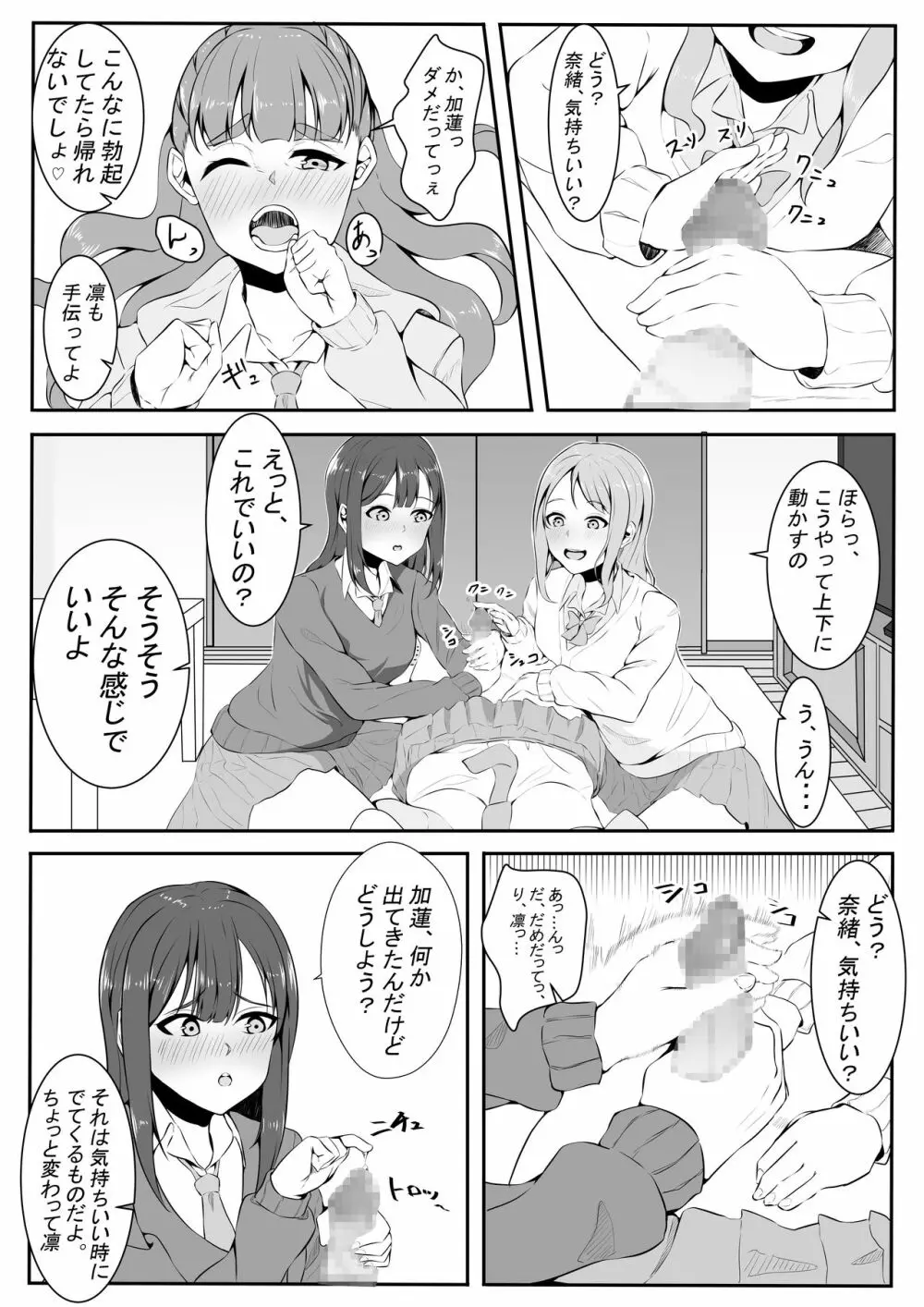 トラプリ! Page.9