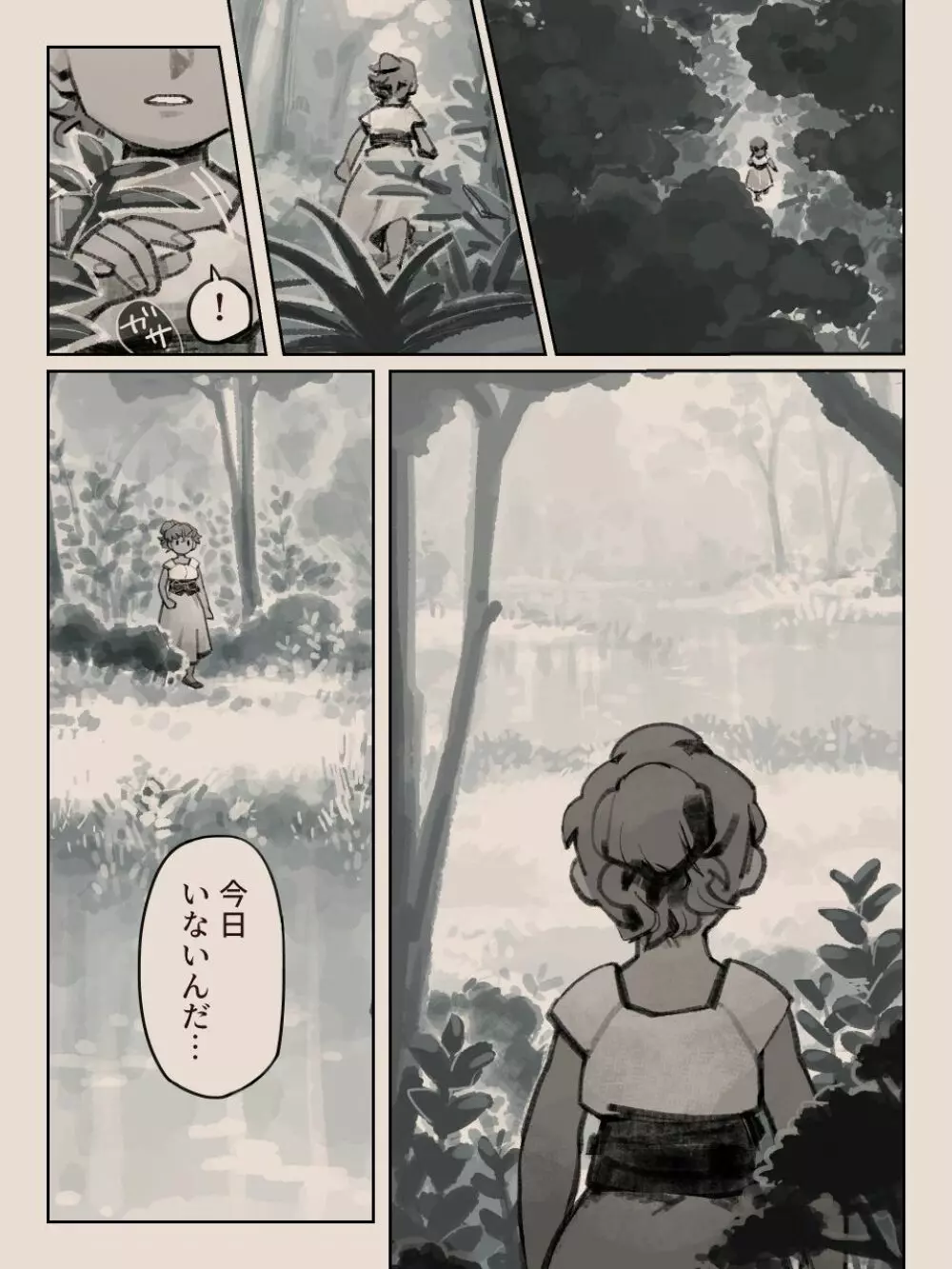 異言語なふたなり♀×ゴブリン♂ Page.41