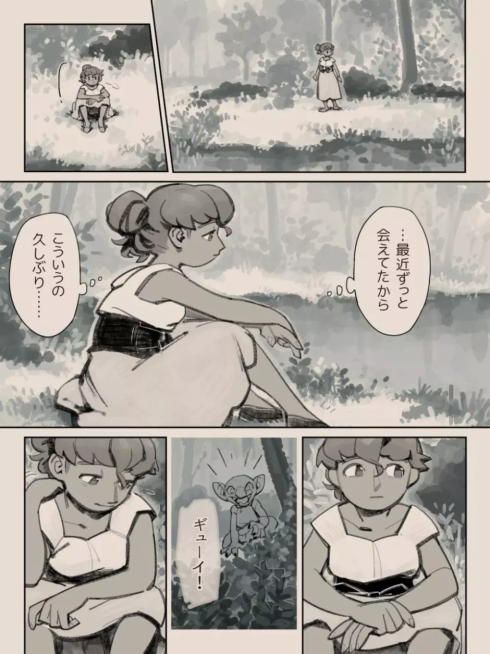 異言語なふたなり♀×ゴブリン♂ Page.42