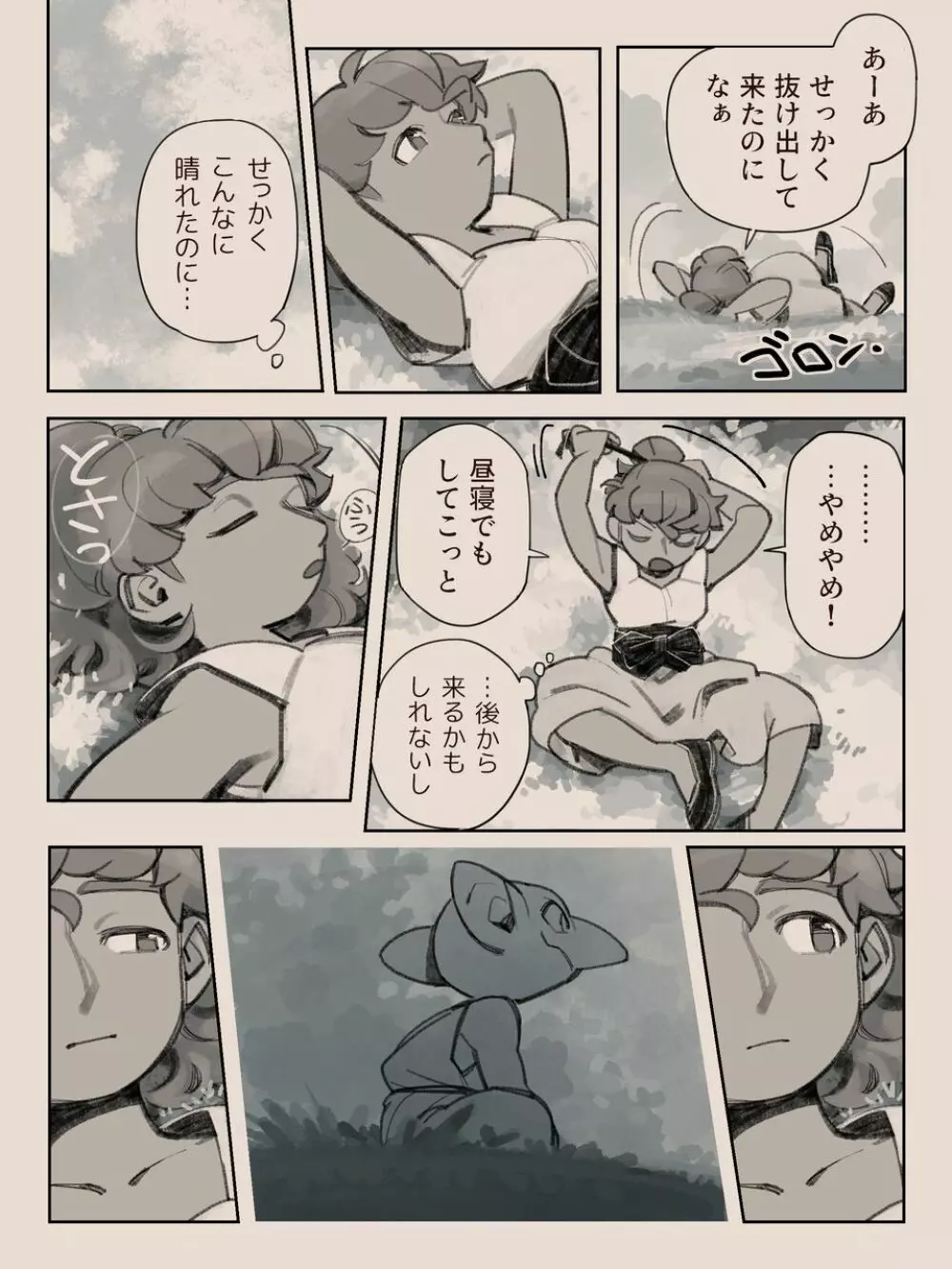 異言語なふたなり♀×ゴブリン♂ Page.43