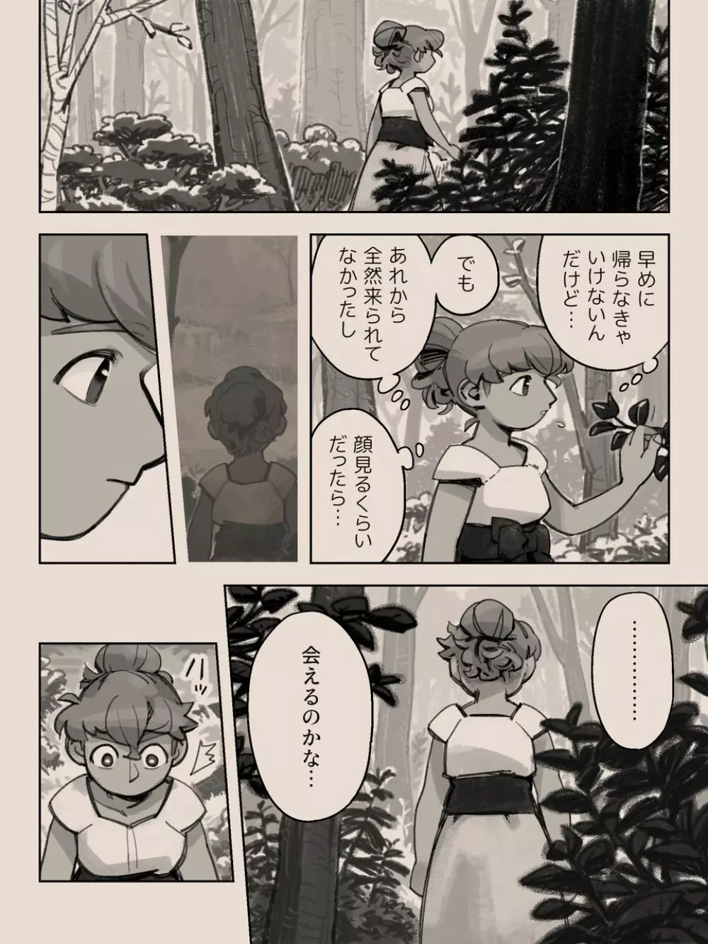 異言語なふたなり♀×ゴブリン♂ Page.58