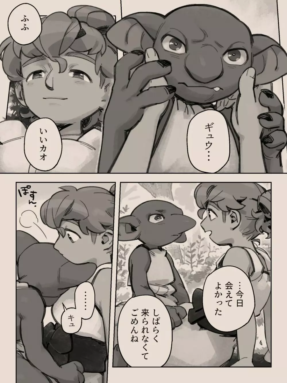 異言語なふたなり♀×ゴブリン♂ Page.63