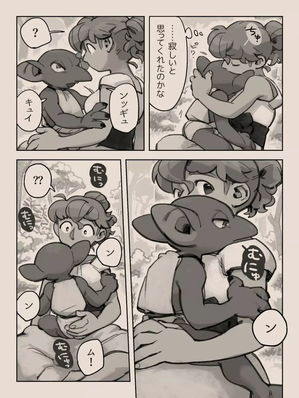 異言語なふたなり♀×ゴブリン♂ Page.64