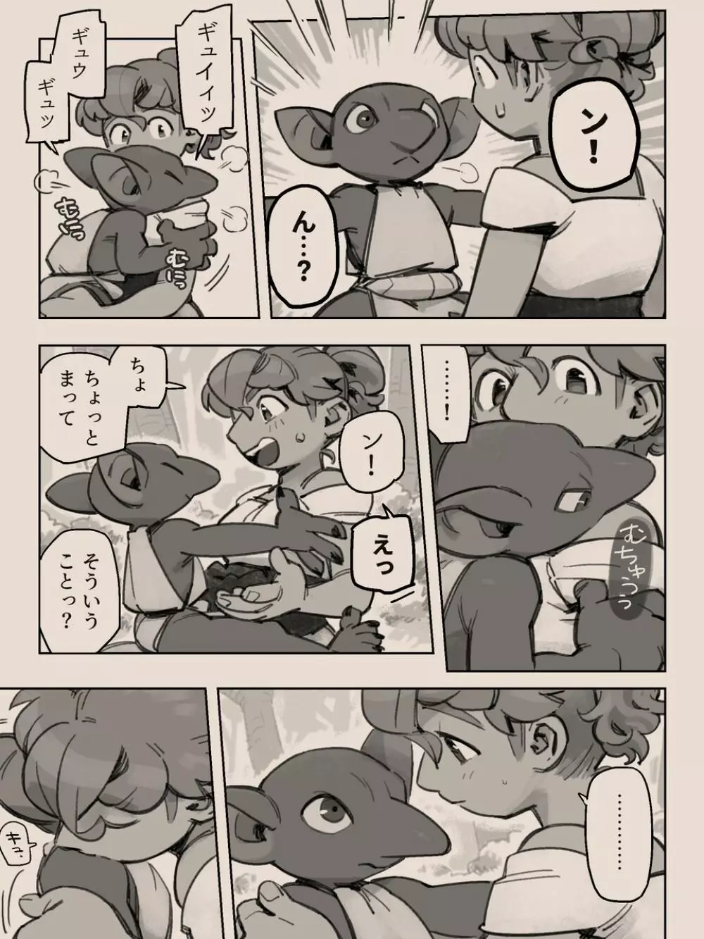 異言語なふたなり♀×ゴブリン♂ Page.65