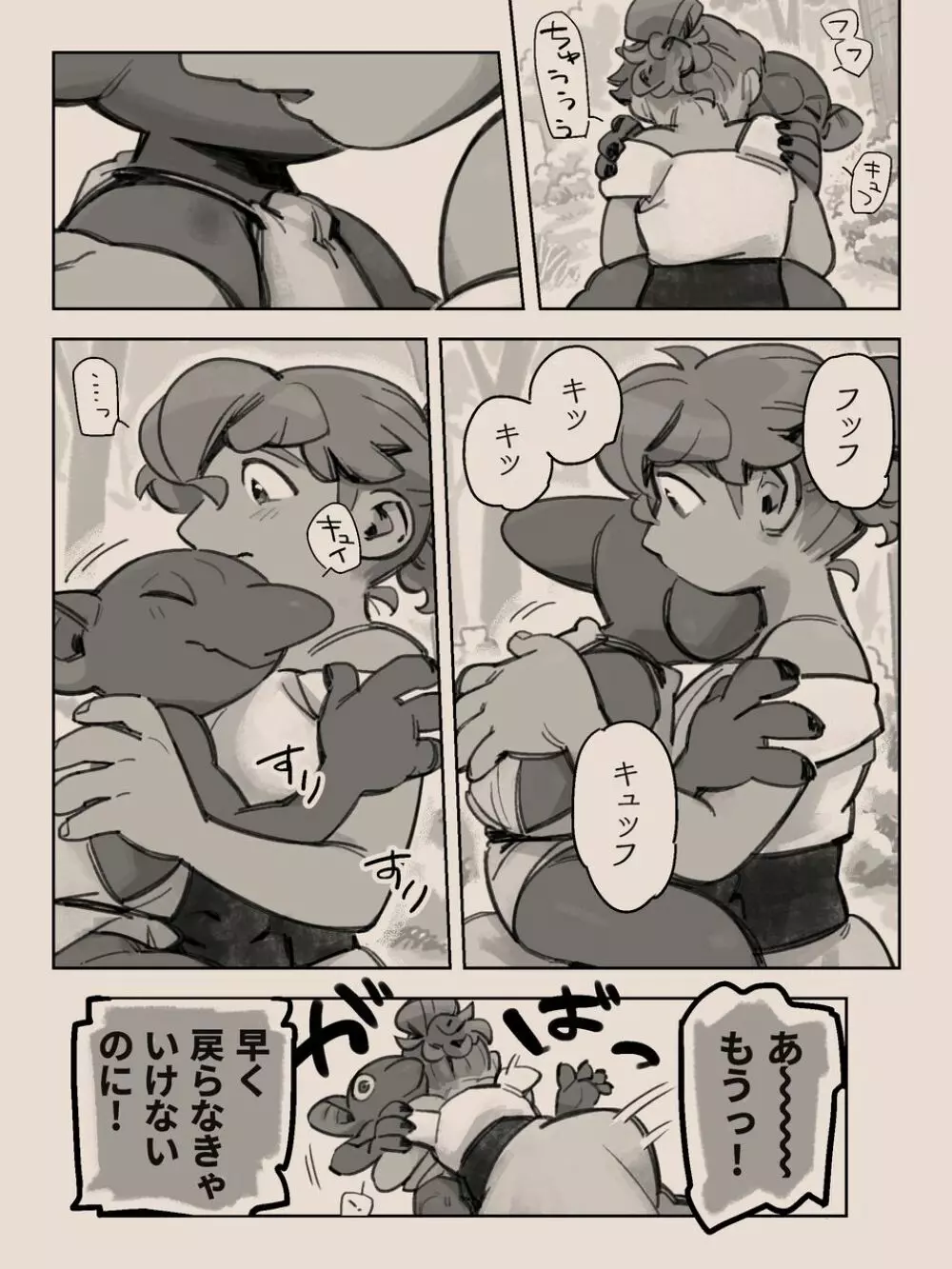 異言語なふたなり♀×ゴブリン♂ Page.66