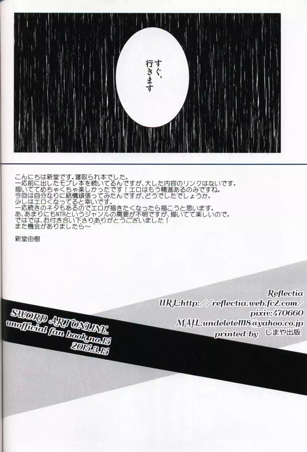 NTR系男子。 Page.25