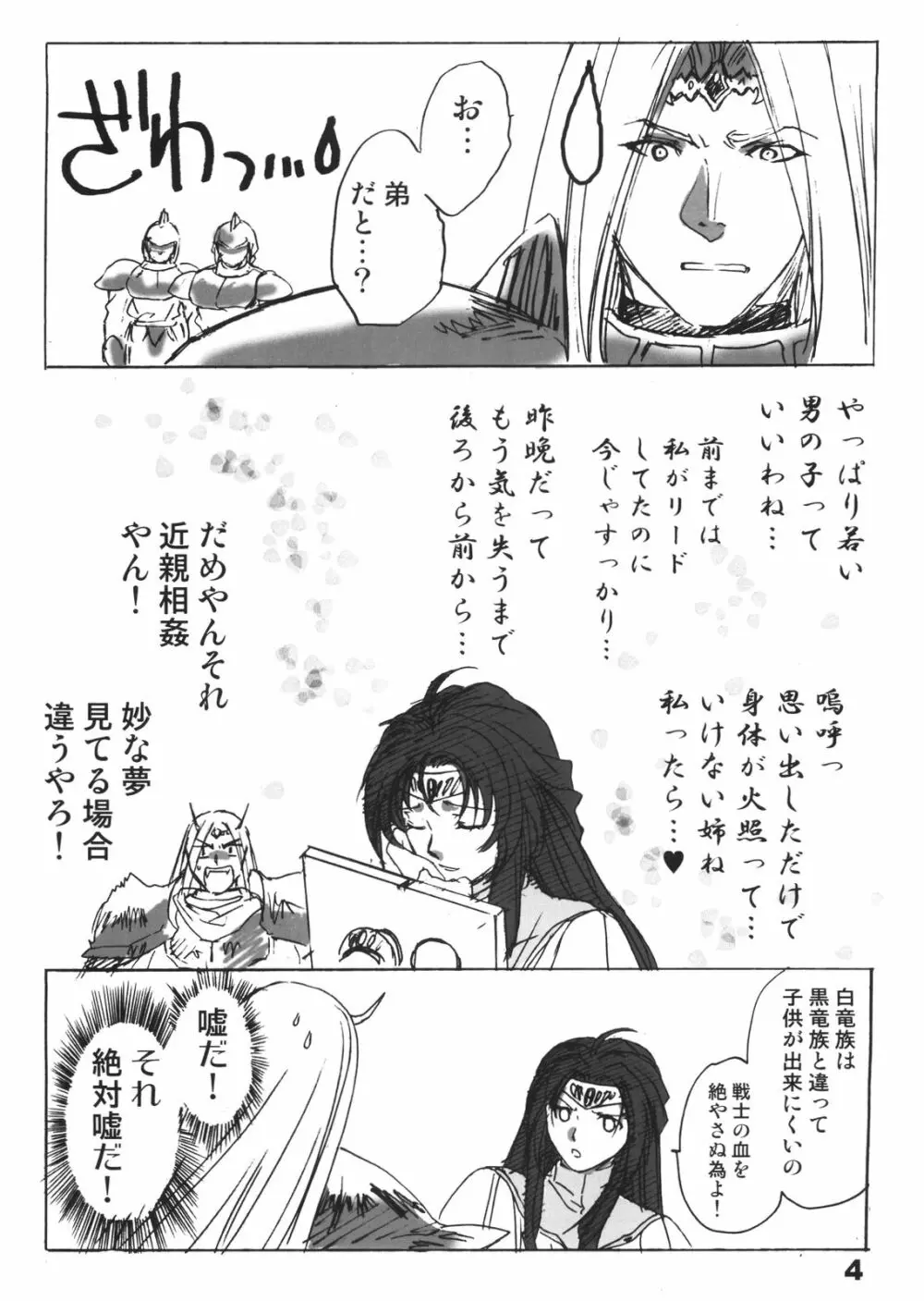 どたんばせとぎわ崖っぷち・13 Page.4