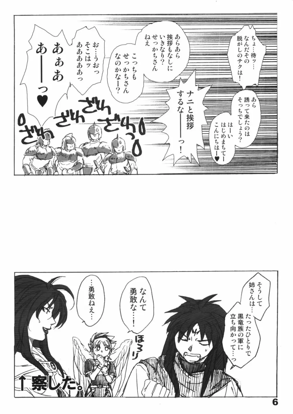 どたんばせとぎわ崖っぷち・13 Page.6