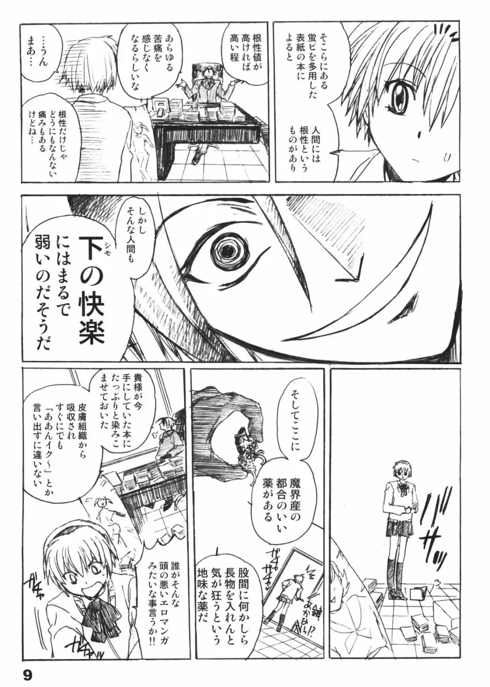 どたんばせとぎわ崖っぷち・13 Page.9