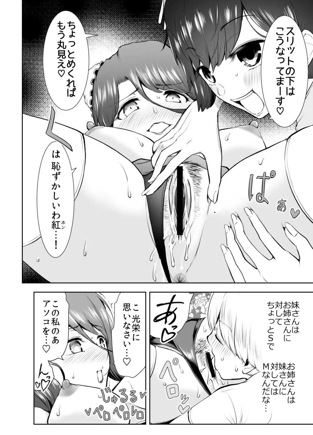 僕がチャイナドレス姉妹に搾られた事情 Page.21