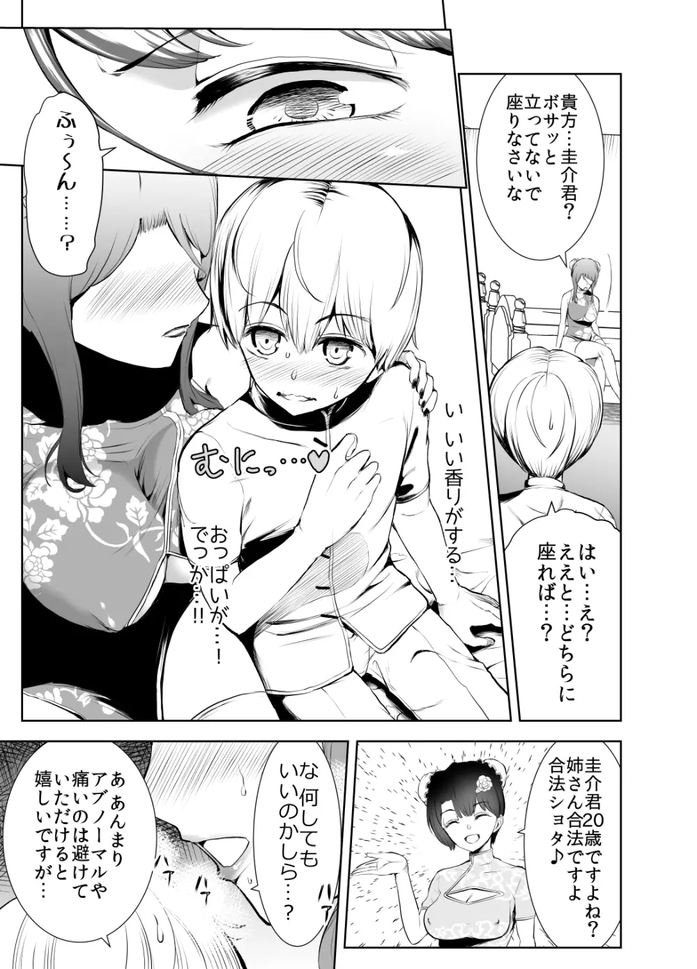 僕がチャイナドレス姉妹に搾られた事情 Page.6