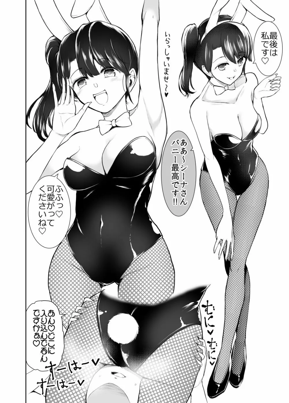 僕がコスプレ痴女達に搾られた事情 Page.12