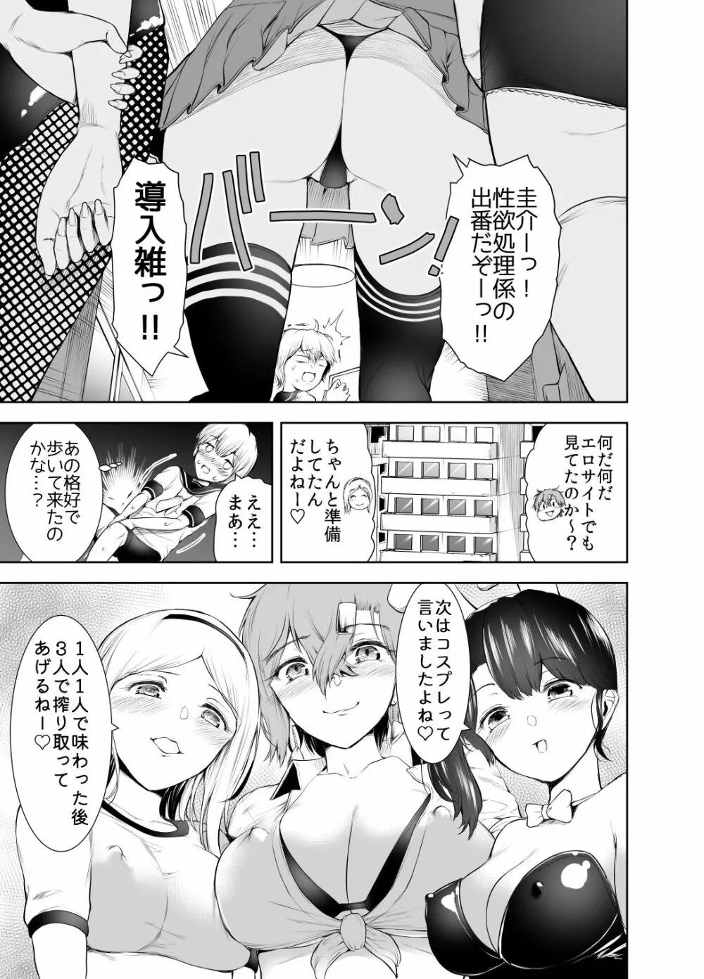 僕がコスプレ痴女達に搾られた事情 Page.3