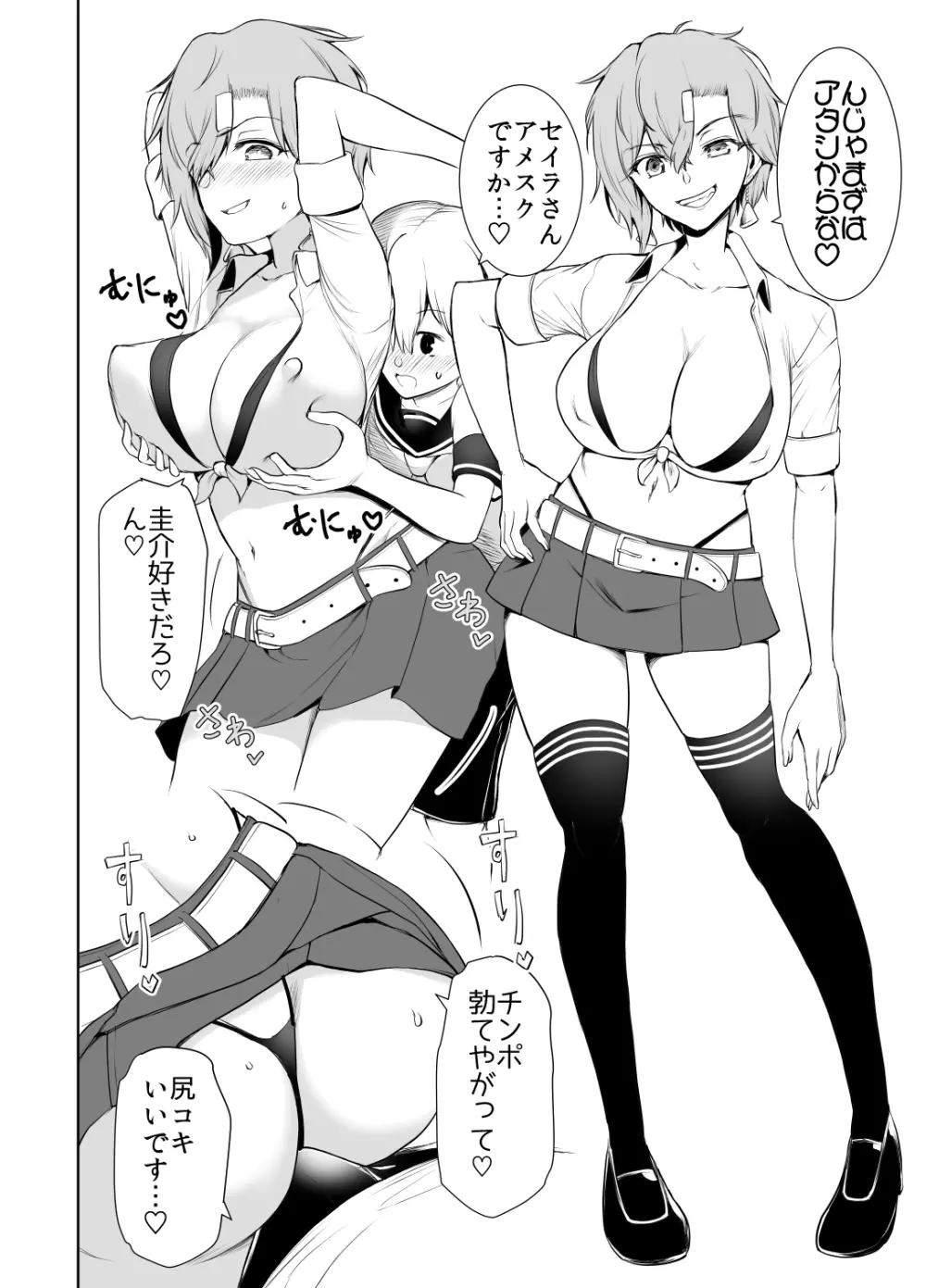 僕がコスプレ痴女達に搾られた事情 Page.4