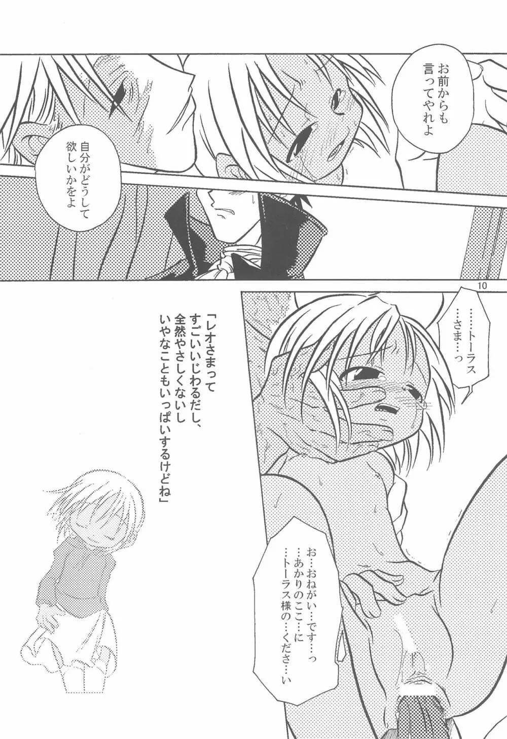 ベイビィスターダスト Page.10