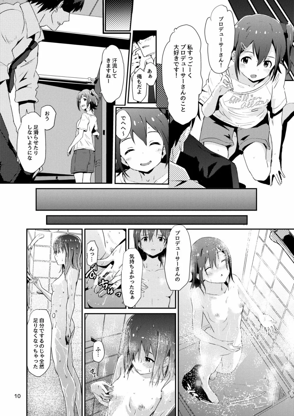 未来ちゃんといっぱいいーっぱい！ Page.9