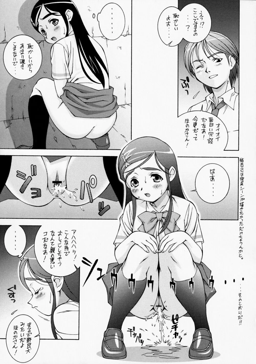 白い恋人＜完全版＞ Page.10