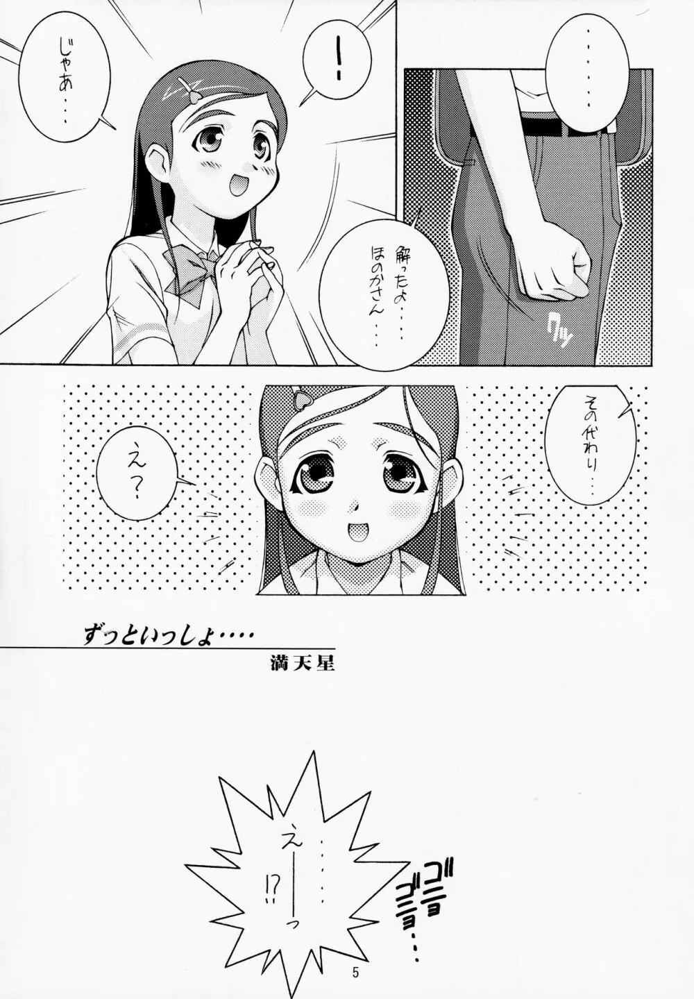 白い恋人＜完全版＞ Page.4