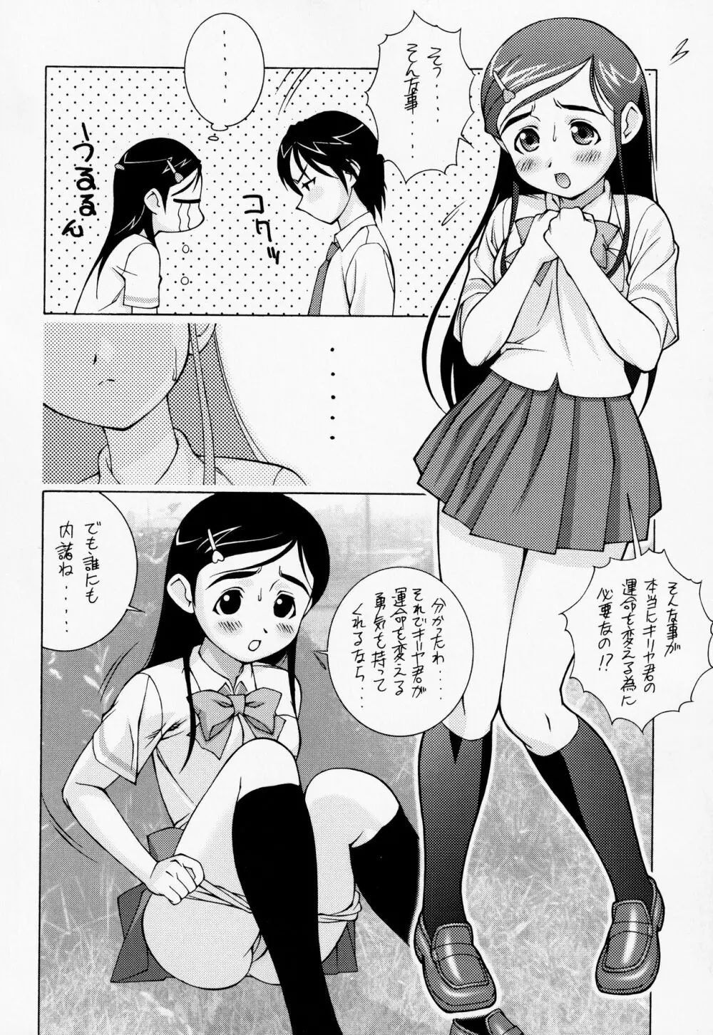 白い恋人＜完全版＞ Page.5