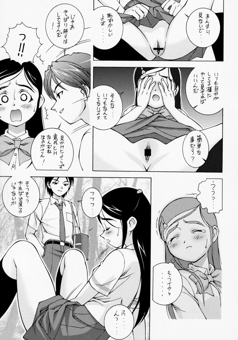 白い恋人＜完全版＞ Page.6