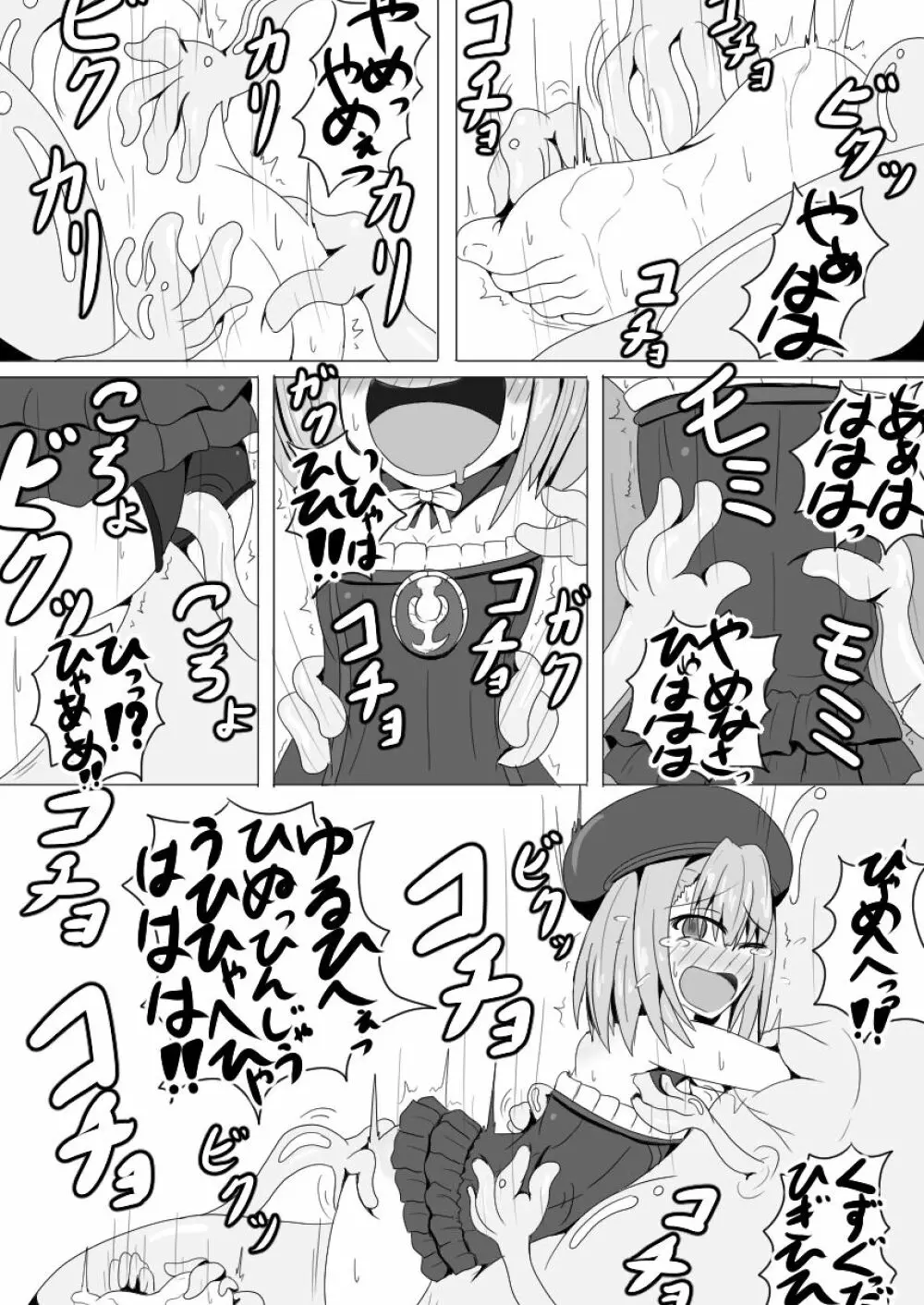 エレナ女史をこちょこちょするだけ Page.11