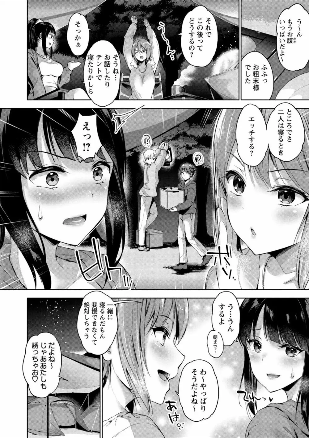 ソロキャンでびゅー 〜せかんど〜 Page.2