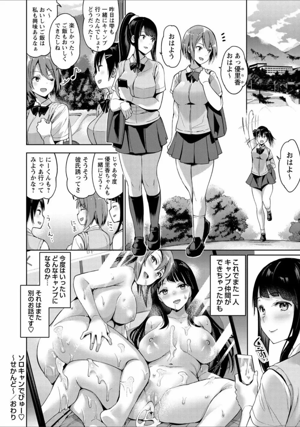 ソロキャンでびゅー 〜せかんど〜 Page.20