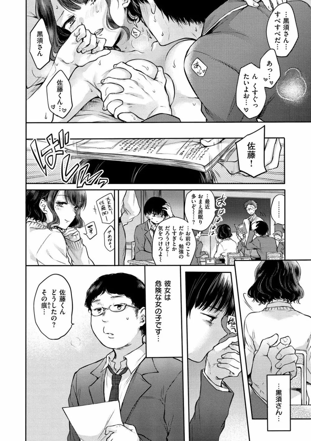 夢現ロマンティック Page.10