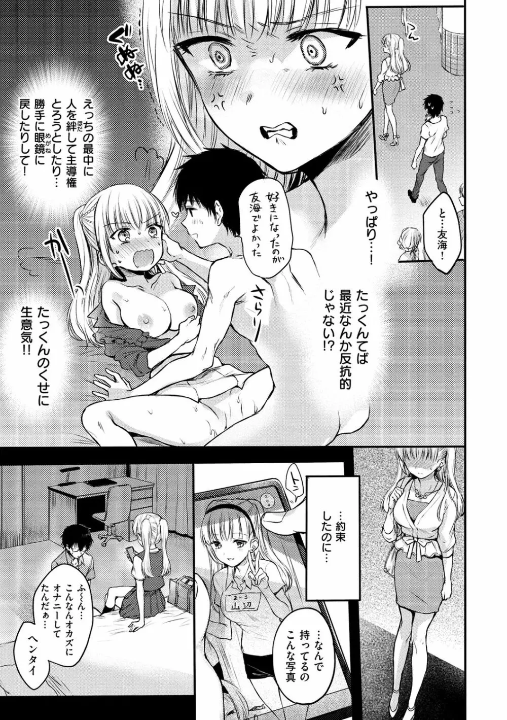 夢現ロマンティック Page.153