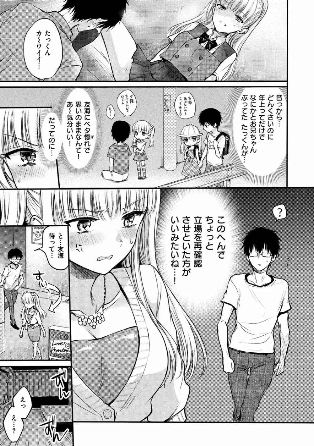 夢現ロマンティック Page.157