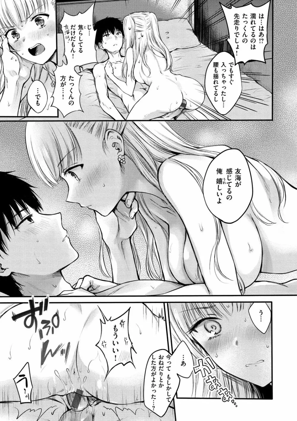 夢現ロマンティック Page.165
