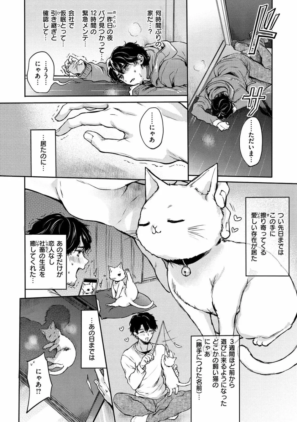 夢現ロマンティック Page.54