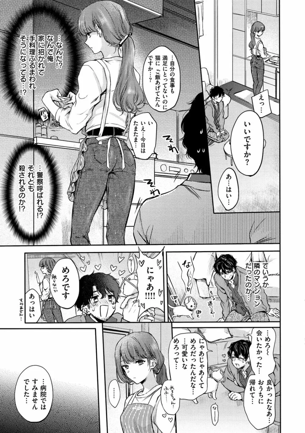 夢現ロマンティック Page.57