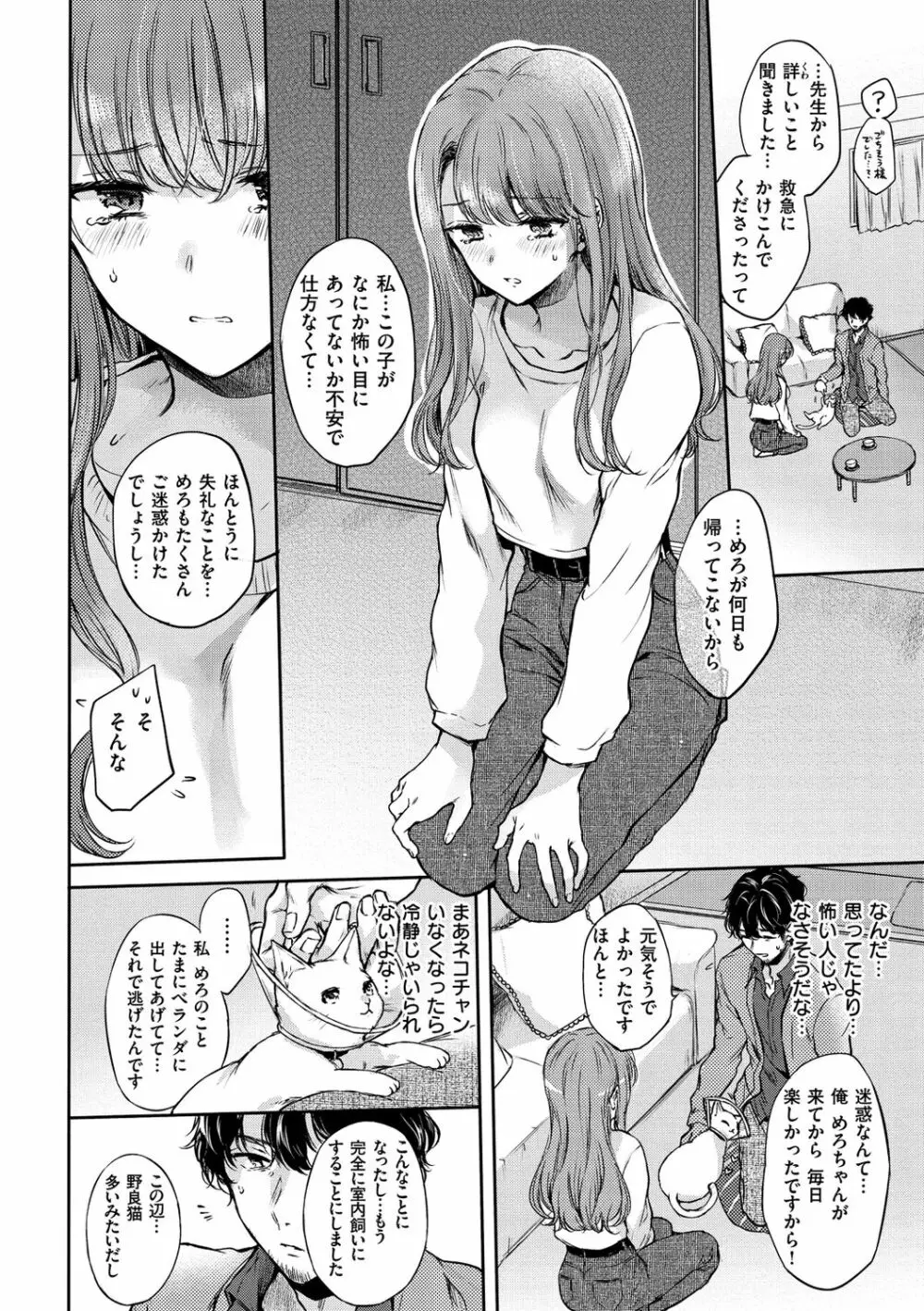 夢現ロマンティック Page.58